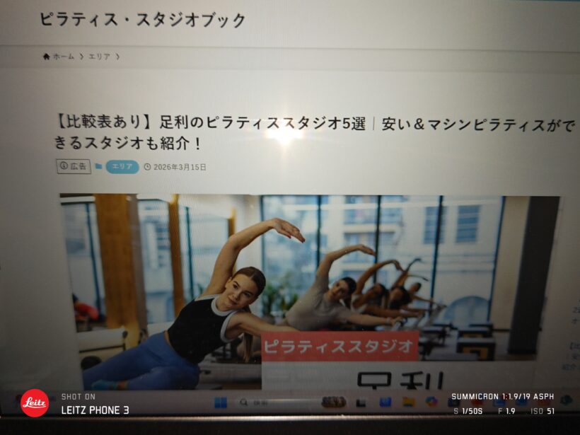 当モモンガピラティス太田市店が、ピラティス・ブックに掲載されました。